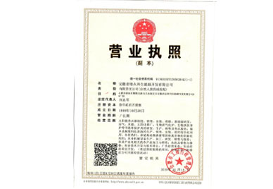 安徽烽火营业执照副本