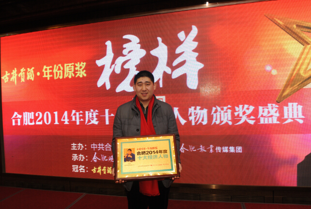 总经理刘永华获得合肥十大经济人物