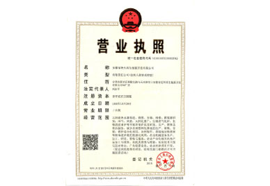 安徽烽火营业执照正本